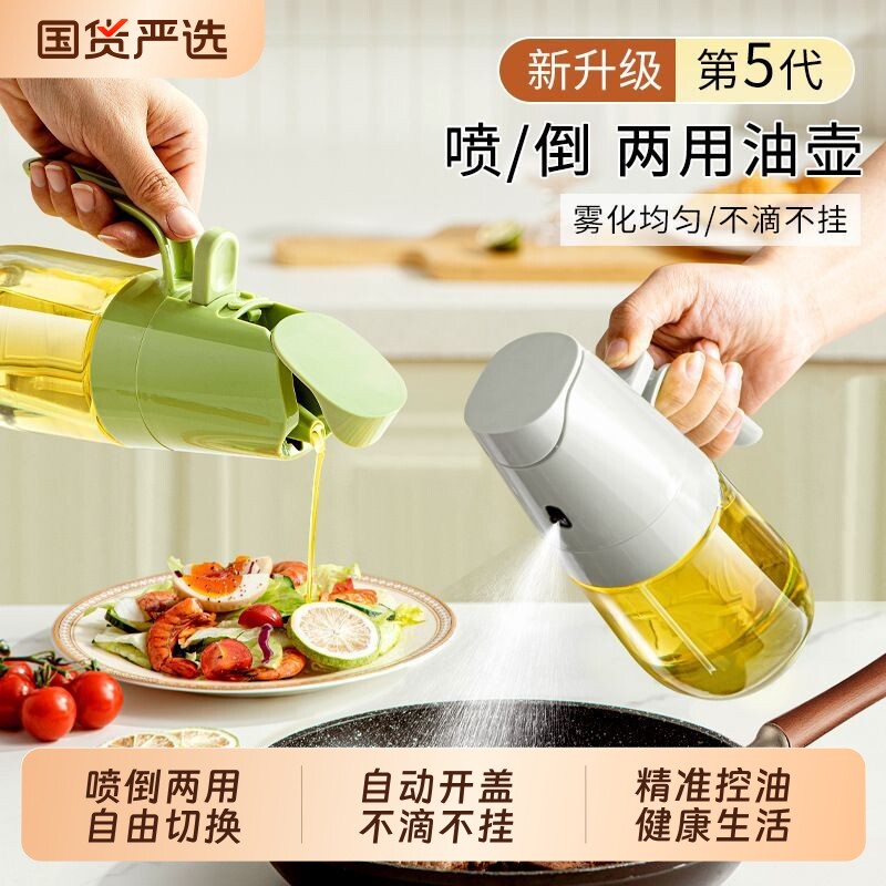 喷倒两用喷油壶家用食品级油罐玻璃喷油瓶不挂厨房酱油醋密封定量