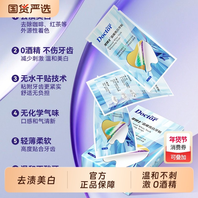 牙博士晶曜亮白牙贴美白去黄渍无水干贴0酒精强效清洁牙齿提亮白