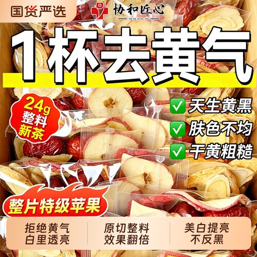 苹果黄芪水红枣枸杞茶补气血女养血美白去黄冷泡茶包独立小包装袋
