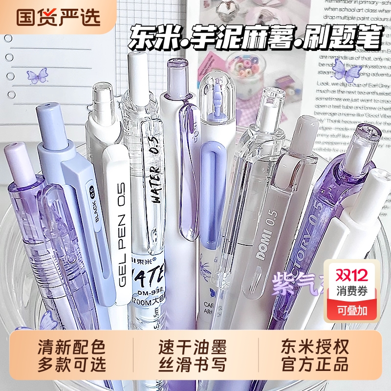 东米速干黑笔套装|106人收藏