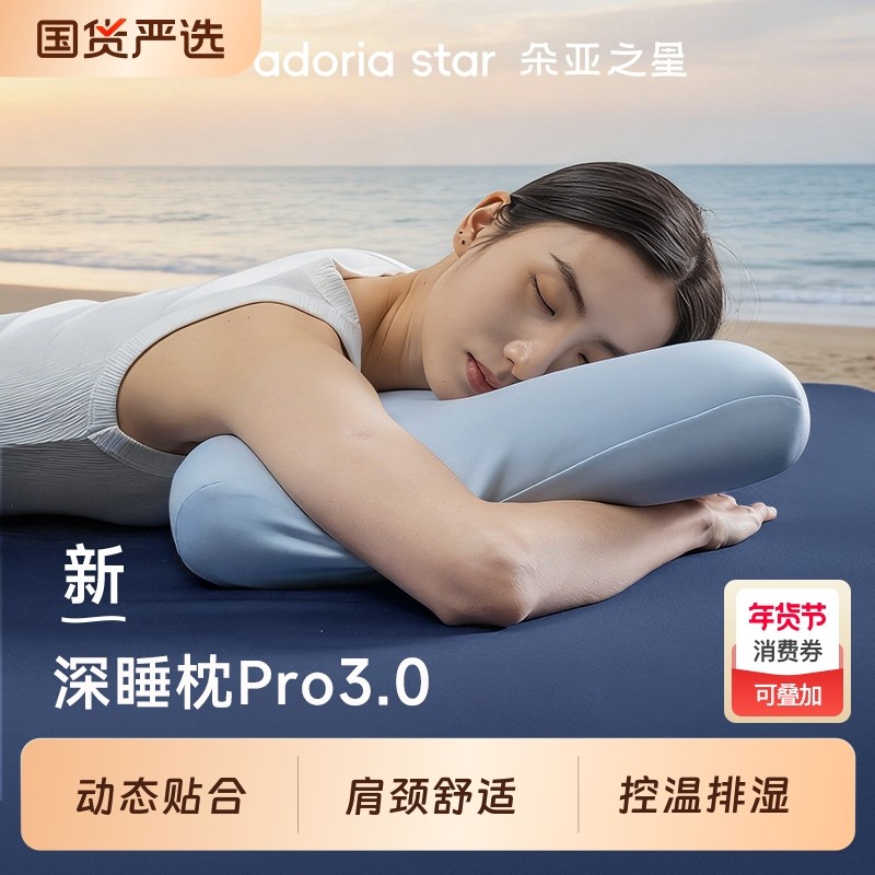 朵亚之星过年送礼护颈椎枕头深睡枕Pro3高质量记忆棉枕芯成人专用