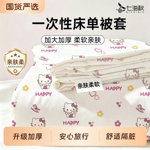 一次性四件套床单被罩枕套加厚隔脏出行游玩必备独立包装便捷