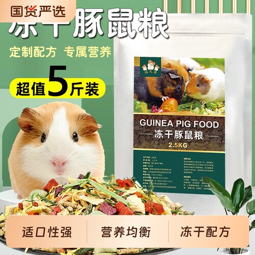 豚鼠粮兔粮兔饲料荷兰猪宠物粮食冻干零食大麦草豚鼠的饲料用品