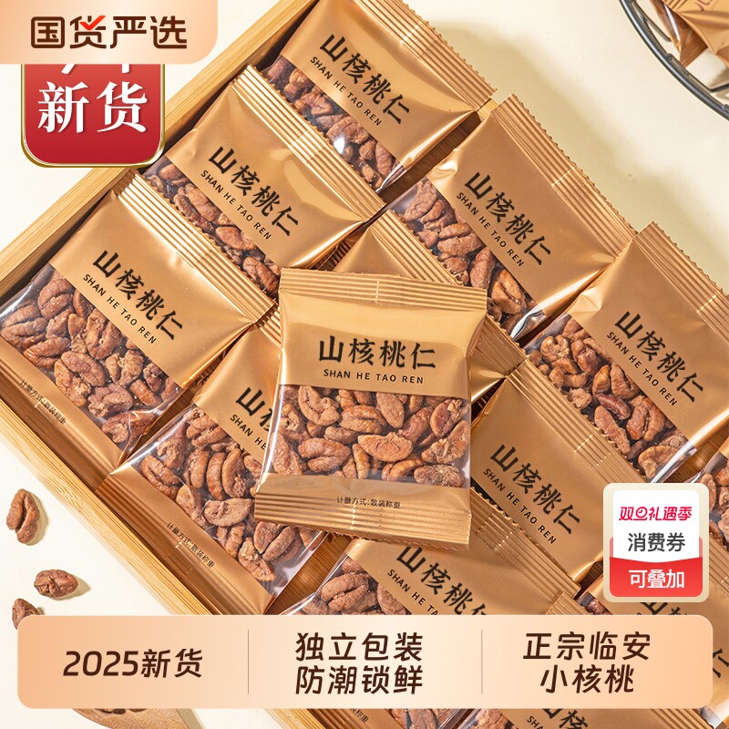 临安山核桃仁2025新货野生小山核桃仁肉小包装坚果仁孕妇休闲零食