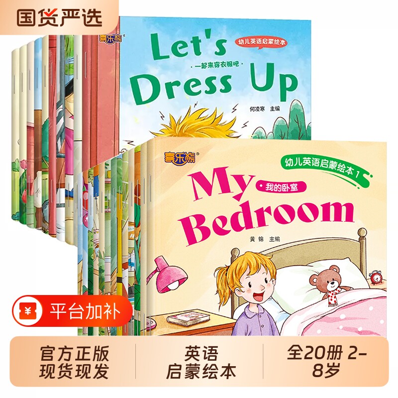 幼儿英语启蒙绘本全20册零基础学英语教材3-6岁儿童英语入门基础早教启蒙绘本小班中大班幼小衔接英文单词音标专项训练有声伴读书