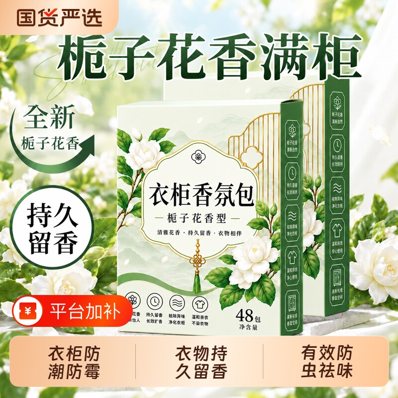 非樟脑丸衣柜防霉防虫防潮除味驱虫衣服干燥剂持久留香祛味香包