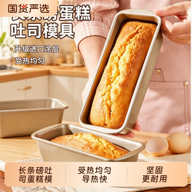 磅蛋糕模具面包长方形长条小吐司盒家用烤箱烘焙烤盘土司工具图片