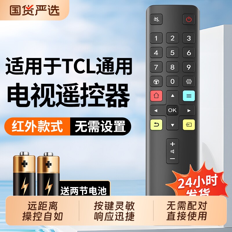 适用于TCL王牌电视机遥控器红外版蓝牙语音通用原智能液晶雷鸟装全部款无需配对直接使用RC801L/RC07D机顶盒
