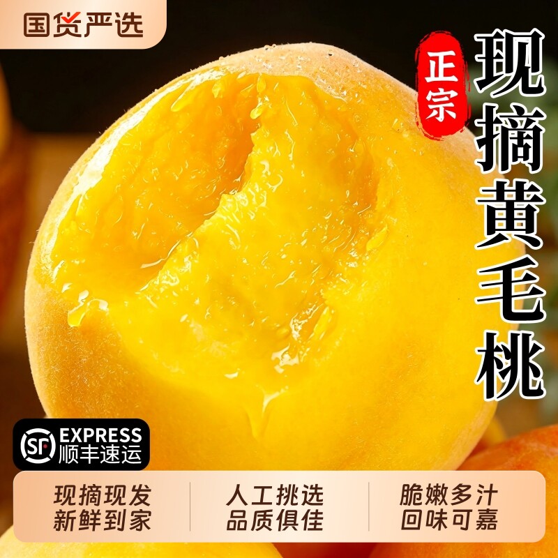 顺丰现摘黄桃新鲜水果山东黄金毛桃速运现发当季孕妇整箱优选源头