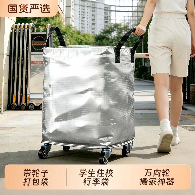 带轮子搬家打包袋大容量被子收纳袋学生住校行李袋万向轮搬家神器