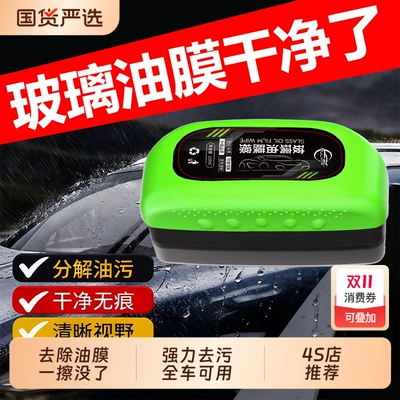 汽车玻璃油膜擦强力去污清洁刷