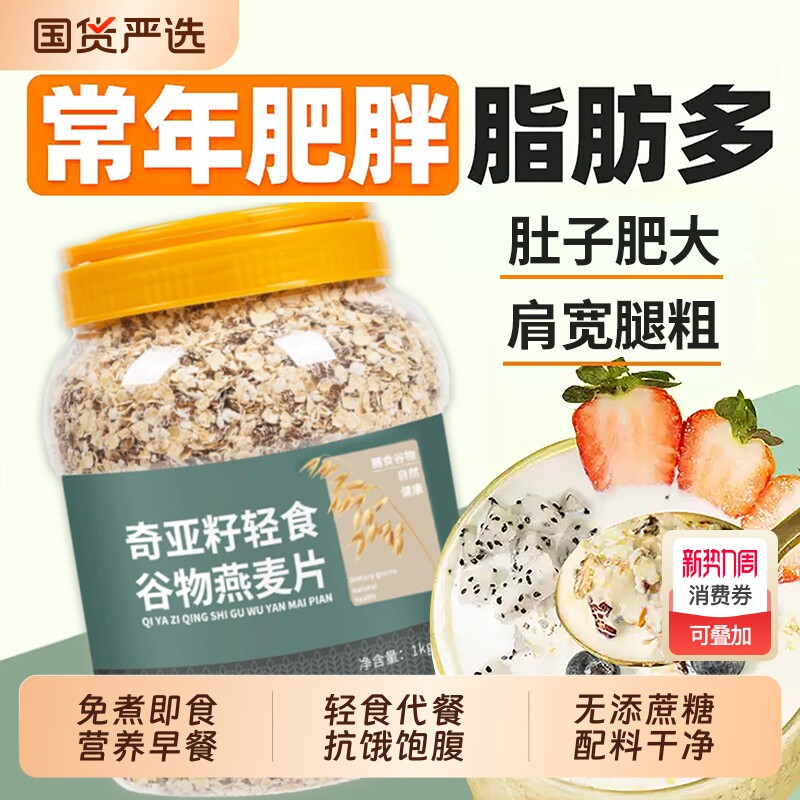 奇亚籽减脂代餐纯燕麦片无糖营养早餐即食冲饮官方旗舰店正品健康