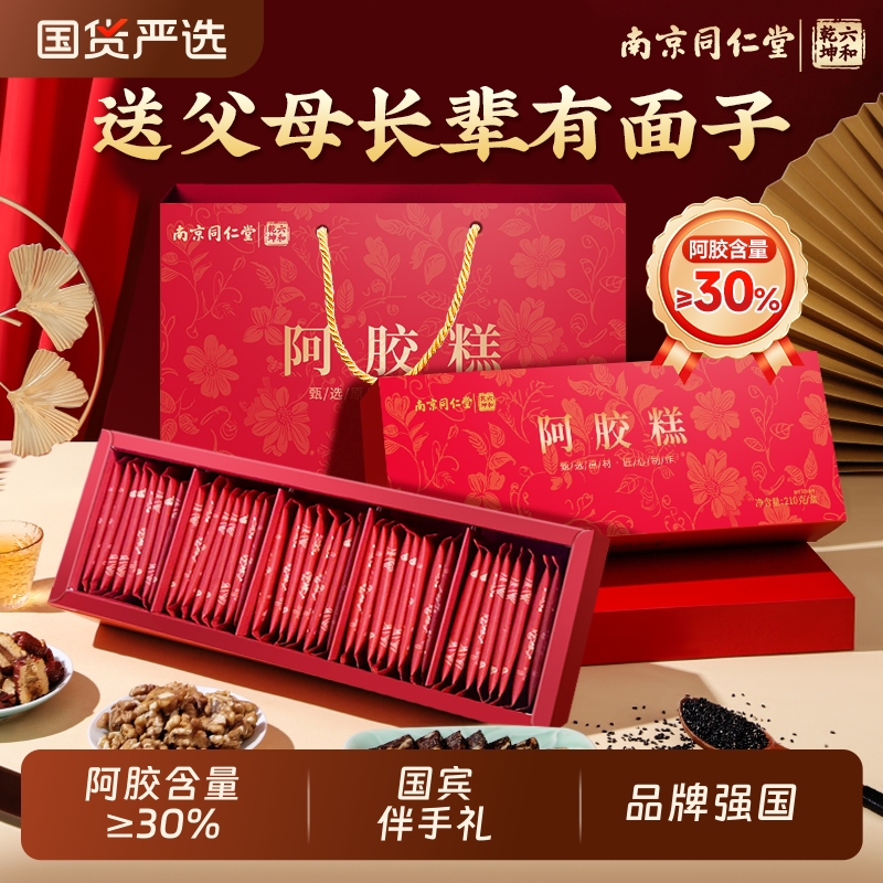 同仁堂2盒阿胶糕礼盒送妈妈长辈东阿即食滋补品正品官方旗舰店