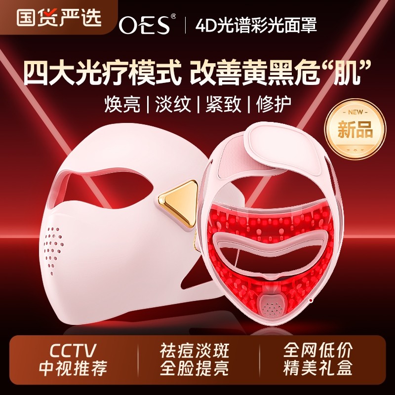OES红蓝照光美容面罩祛痘美白大排灯院线专用面膜仪光子嫩肤面具