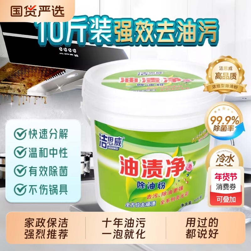 油污净除油粉厨房重油污清洁剂抽油烟机强力清洗剂去油污油垢神器,洗护清洁剂/卫生巾/纸/香薰,油污清洁剂,淘宝优惠券,粉丝福利购,淘宝优惠卷