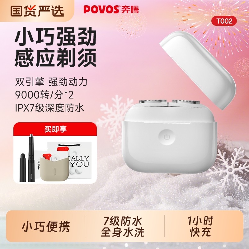 奔腾小白盒感应双引擎剃须刀生日礼物送男友实用高级感节日新礼盒