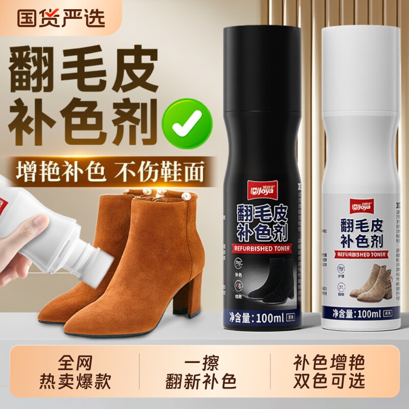 翻毛皮翻新补色剂清洗磨砂麂皮翻毛皮鞋翻新打理神器勃肯鞋清洗剂