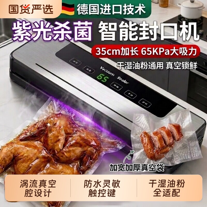 德国真空机封口机一体食品包装机抽真空密封机小型家用保鲜机好物