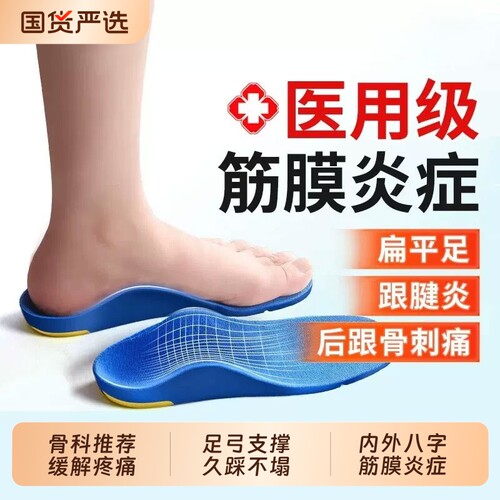 足弓支撑鞋垫医用足底筋膜炎专用脚底后跟痛骨刺疼扁平足足跟专业