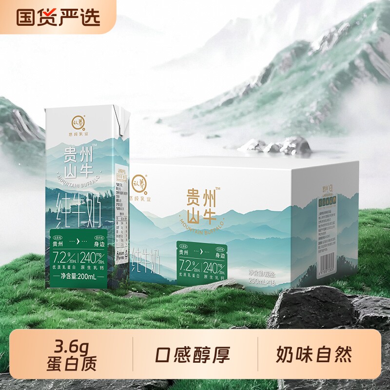 悠纯贵州山牛纯牛奶200ml*16盒多箱3.6蛋儿童营养-托高钙