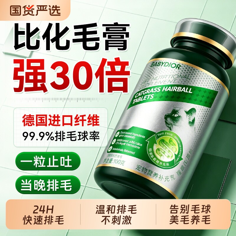 猫草化毛球片猫咪专用德国进口纤维排猫毛去肚子毛球片营养化毛膏
