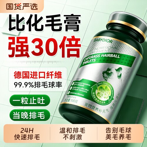 猫草化毛球片猫咪专用德国进口纤维排猫毛去肚子毛球片营养化毛膏