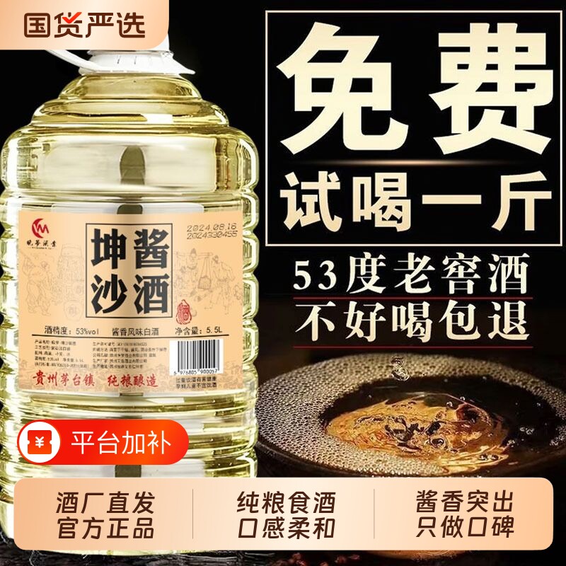 贵州酱香酒桶装白酒53度原浆纯粮食散装酒足10斤酱香型泡药酒酿酒
