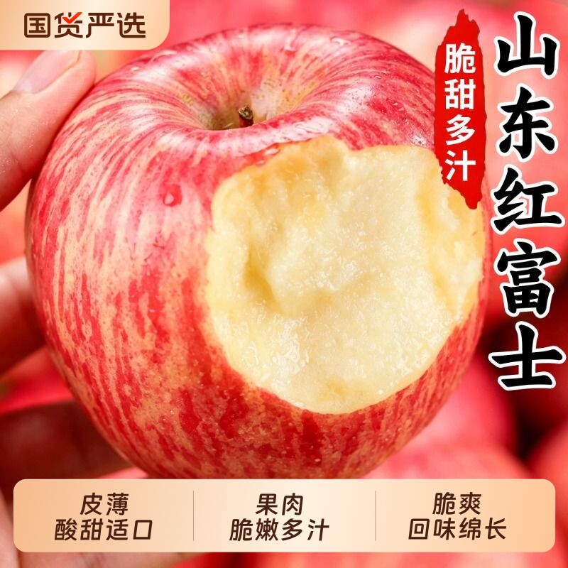 山东红富士苹果水果新鲜当季图片