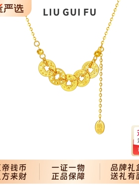 六桂福珠宝五帝钱S925纯银项链