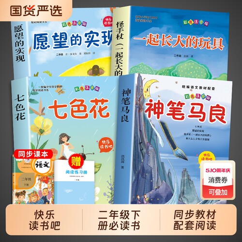 神笔马良二年级下册必读书人教版