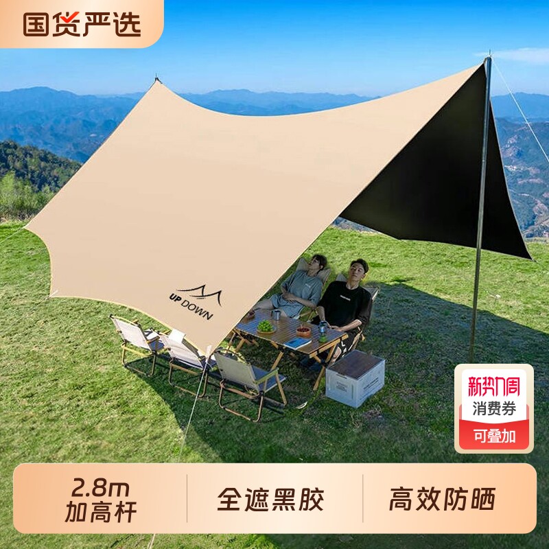 Updown黑胶天幕帐篷户外2026新款露营装备全套野营免搭防晒
