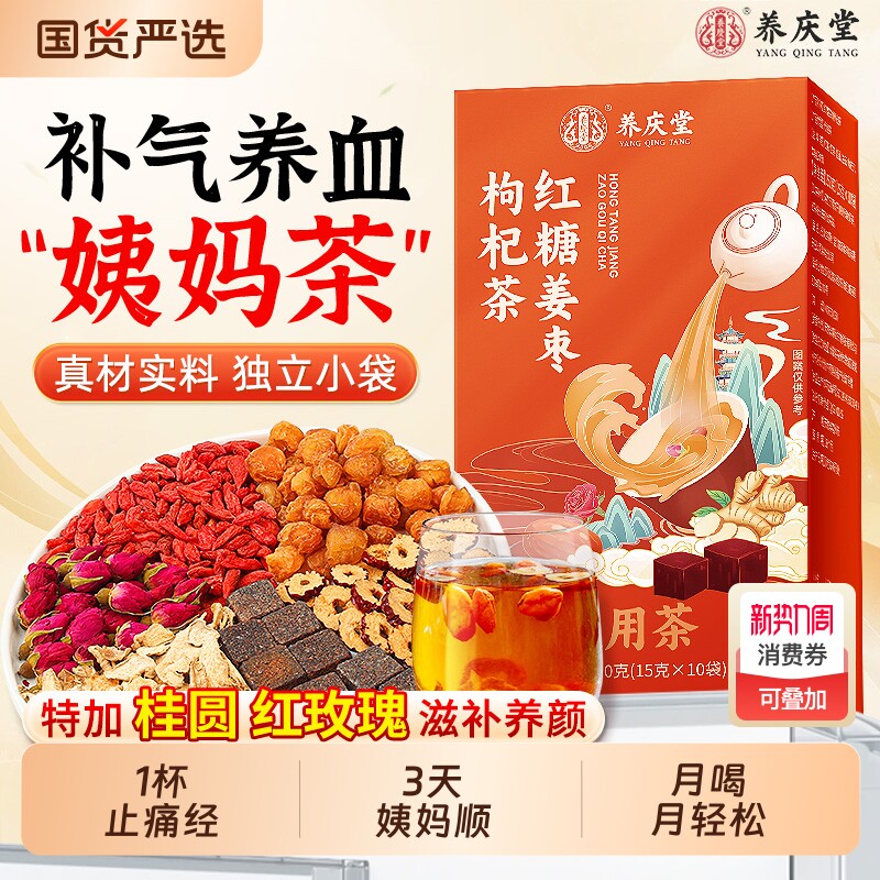 红糖姜茶大姨妈宫寒调理痛经姜枣茶补气养血女人养生茶单独小包装