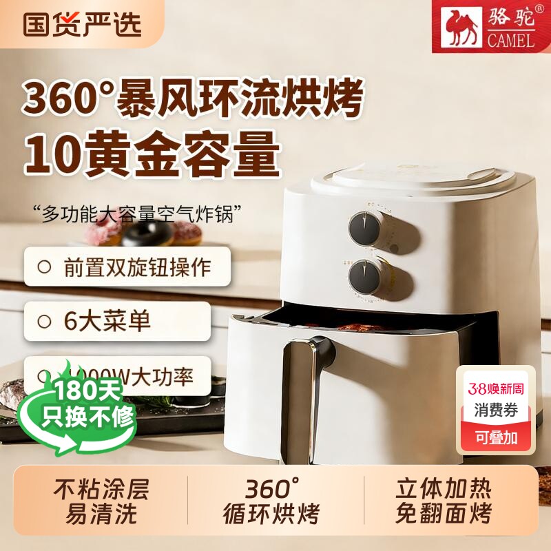 骆驼空气炸锅多功能厨房全自动家用旋钮低脂免翻面电器大容量可视 - 国货严选旗舰出品
