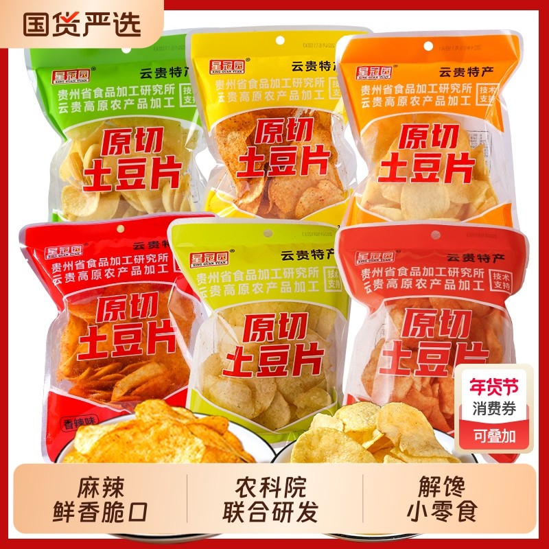 土豆片云南特产农科院原切麻辣追剧解馋小零食小包装整箱批发