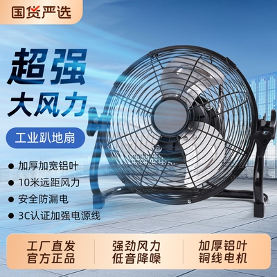 风轻杨电风扇趴地扇强力工业风扇大风力台式电扇大功率爬地扇工厂