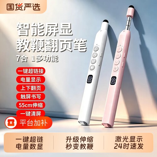 26款新升级一键超链可伸缩翻页笔