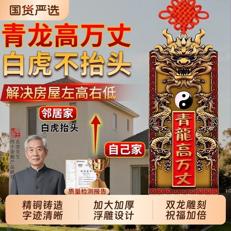 青龙高万丈挂件邻居大门对门室外屋顶用摆件房子家里黄铜中国结