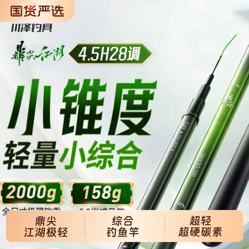 川泽鼎尖江湖极轻小综合钓鱼竿