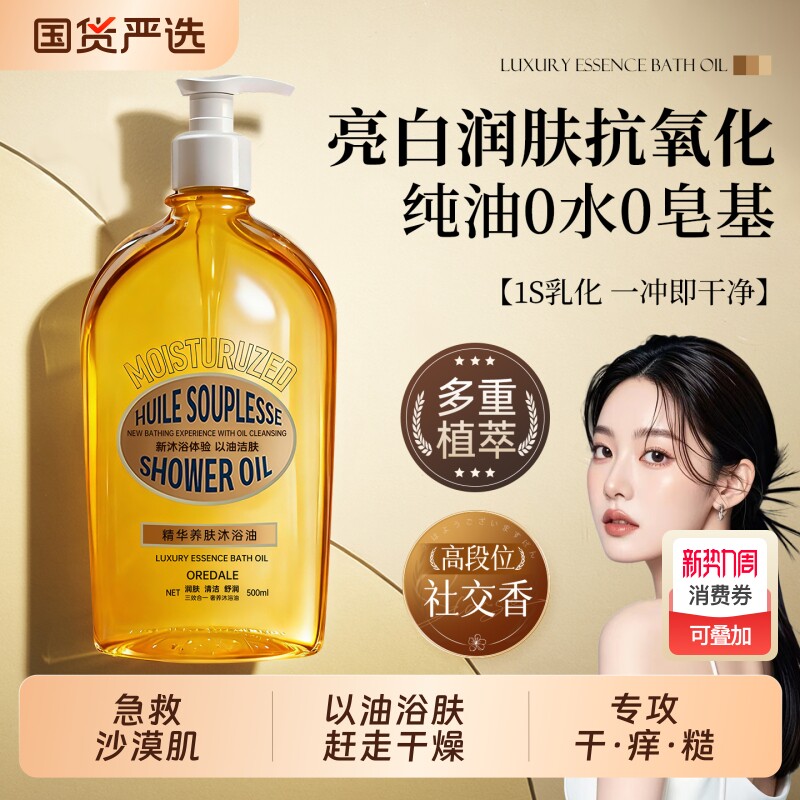 身体沐浴油沐浴露保湿干皮秋冬补水滋润秋冬持久留香成人精油正品