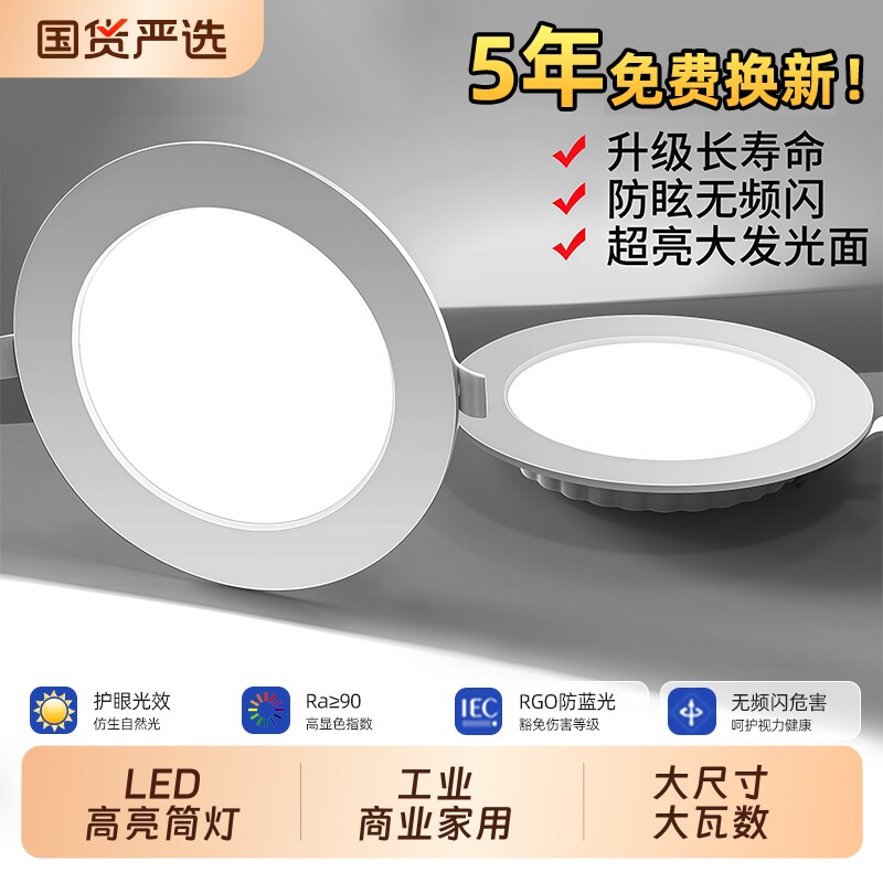 led嵌入式超薄筒灯3.5寸4寸6寸8寸大尺寸商用客厅天花圆孔洞