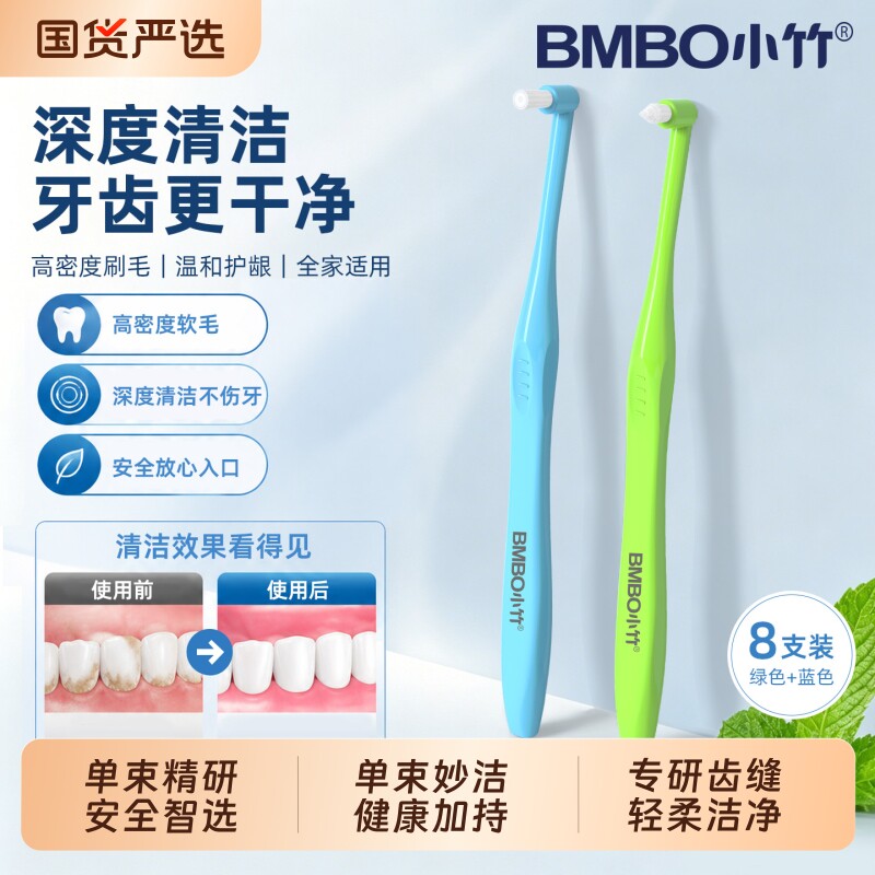 小竹正畸牙刷小头尖头正畸专用单束牙刷软毛刷牙缝刷清缝器后槽牙