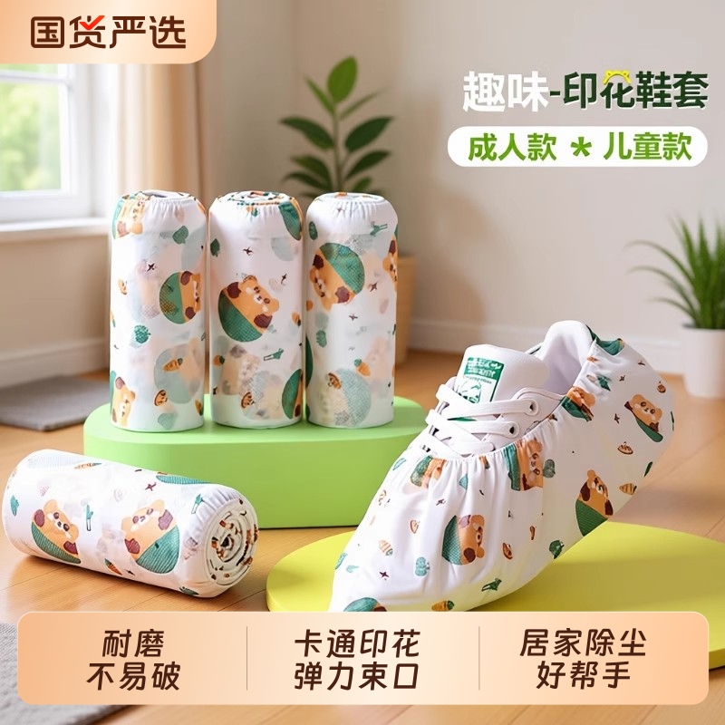 一次性印花卡通鞋套无纺布加厚家用防滑室内机房学生儿童耐磨脚套