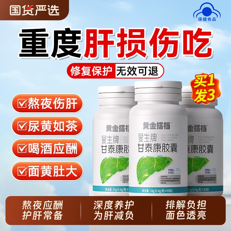 黄金搭档护肝片养肝水飞蓟胶囊熬夜正品官方旗舰店第一名调理肝脏