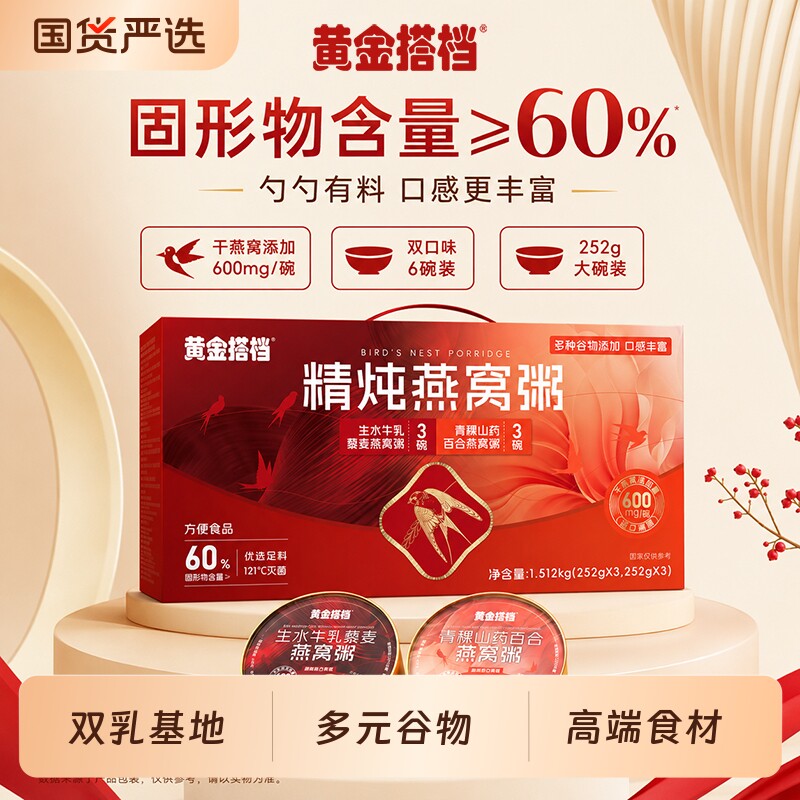 【送礼佳选】黄金搭档精炖燕窝粥礼盒252g*6碗免煮即食营养燕窝