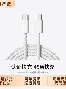 【45W认证】适用于苹果充电线iPhone15数据线17编织款16promax双typec快充14手机ipad器13正pd30W品原2米套装