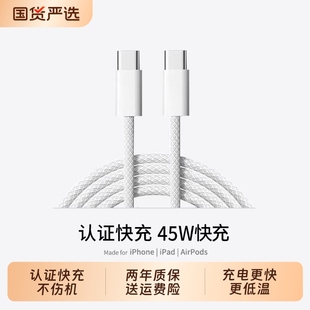 16promax双typec快充14手机ipad器13正pd30W品原2米套装 适用于苹果充电线iPhone15数据线17编织款 45W认证