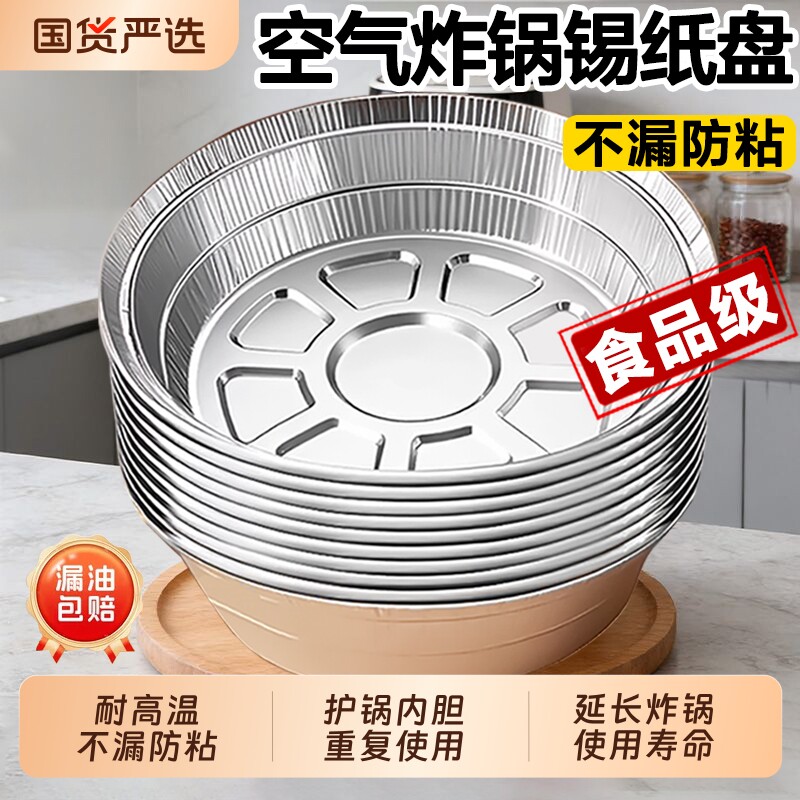 空气炸锅锡纸盘专用纸烧烤箱锡箔碗家用锡纸盒食品级纸碗耐高温