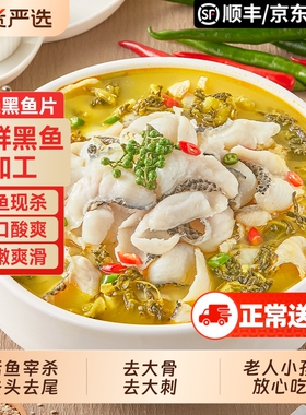 4袋天海藏黑鱼金汤酸菜鱼430g袋半成品冷冻活鱼新鲜带鱼鲜活去骨