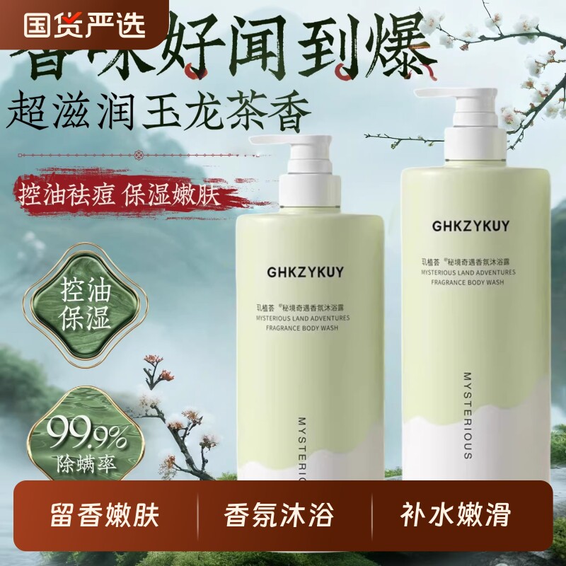 沐浴露持久留香72小时香氛男女士成人祛痘乳液正品官方旗舰店品牌