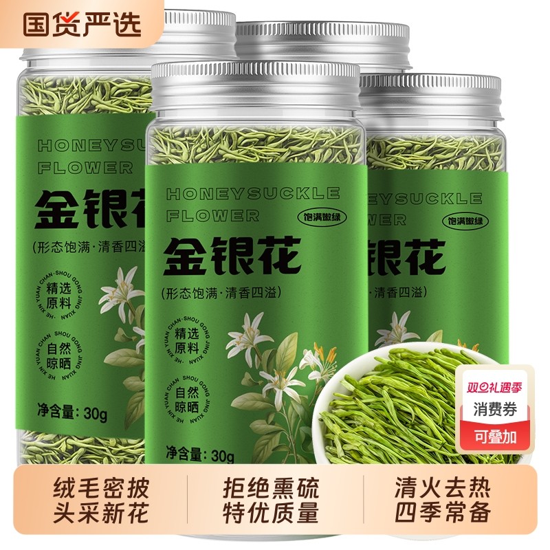 金银花茶精选河南封丘原产无硫花草茶泡水养生茶30g罐装